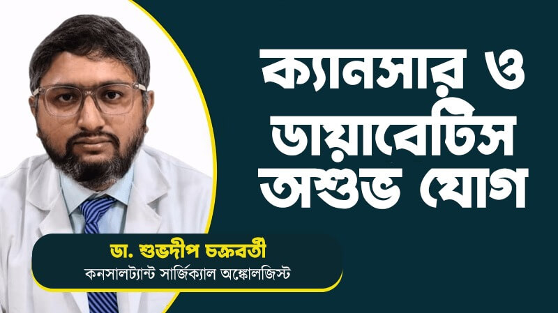 dr suvadip chakrabarti