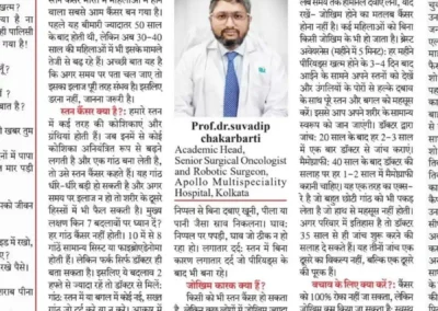 Dr Suvadip Chaktabarti - News on 10th October